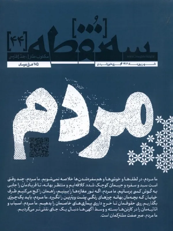 کتاب مجله سه نقطه 44