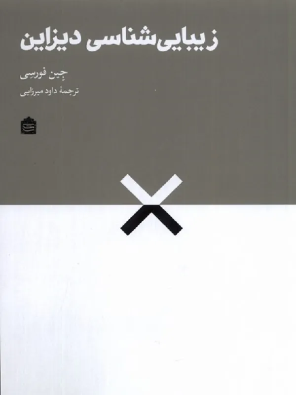 زیباییشناسی دیزاین