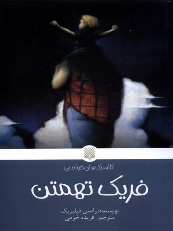 کتاب فریک تهمتن