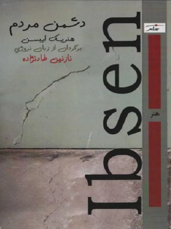 دشمن مردم