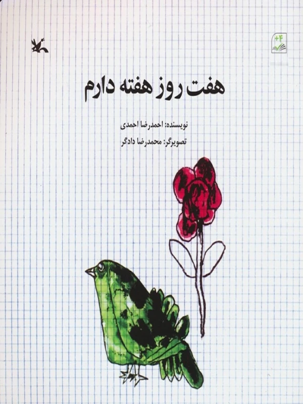 کتاب هفت روز هفته دارم