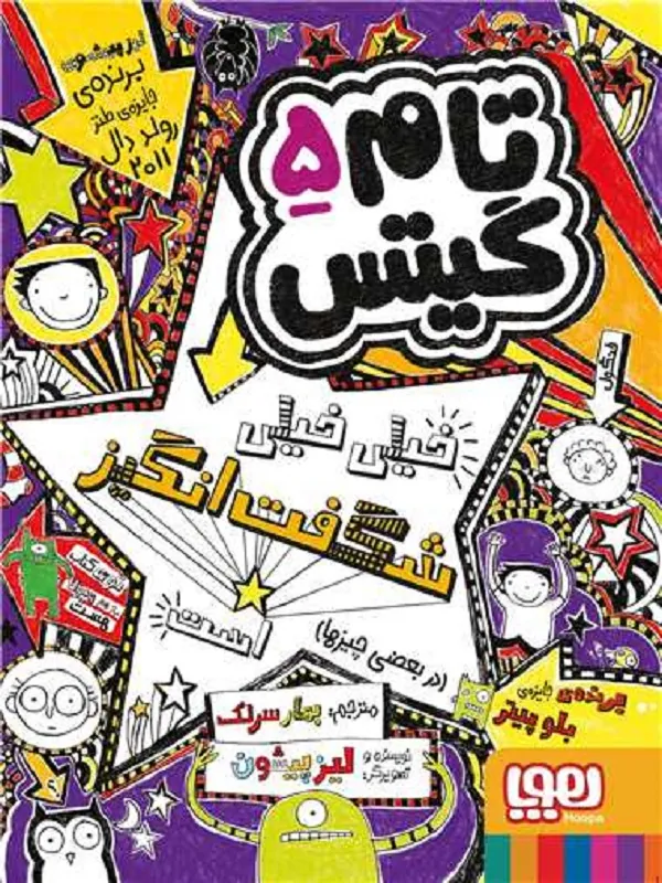 کتاب تام گیتس 5