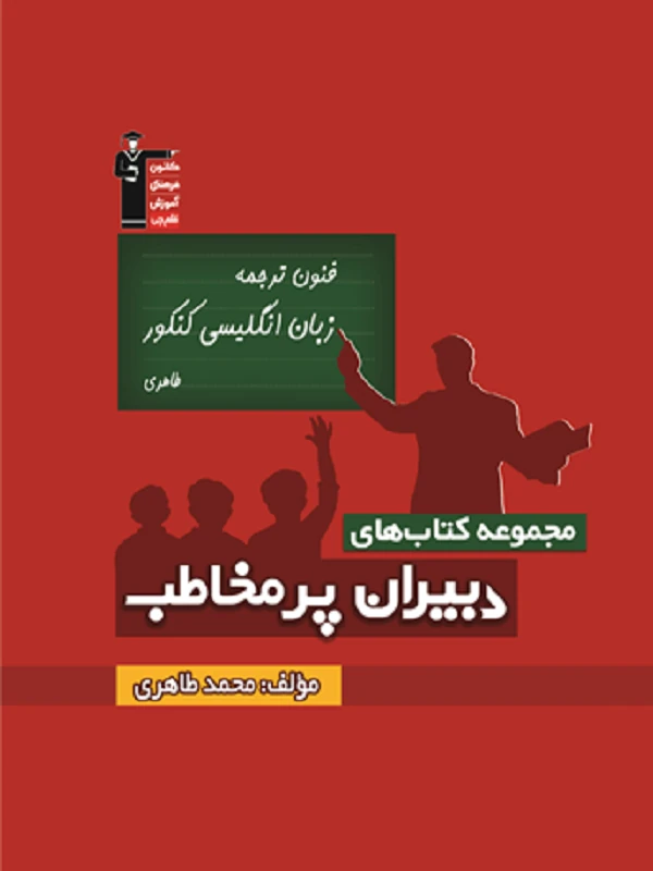 کتاب دبیران پر مخاطب زبان کنکور قلم چی
