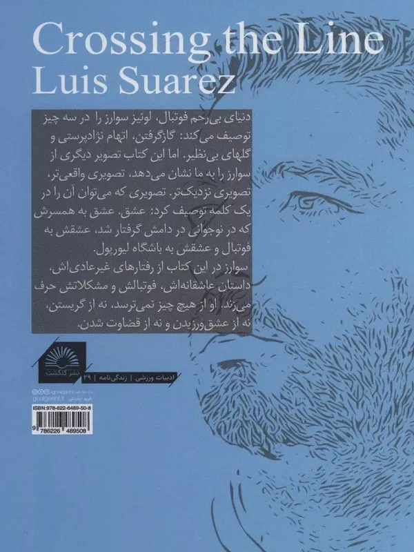 کتاب رد شدن از خط قرمز کتاب رد شدن از خط قرمز - تصویر 2