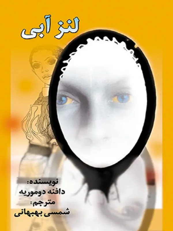 کتاب لنز آبی