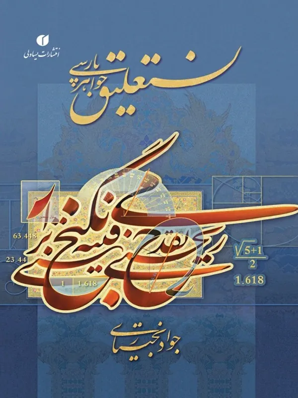 کتاب نستعلیق جواهر پارسی