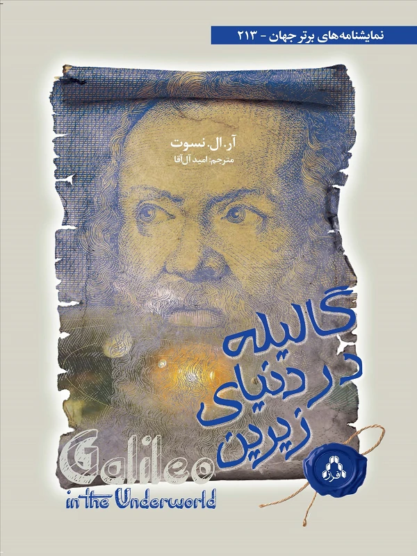 کتاب گالیله در دنیای زیرین