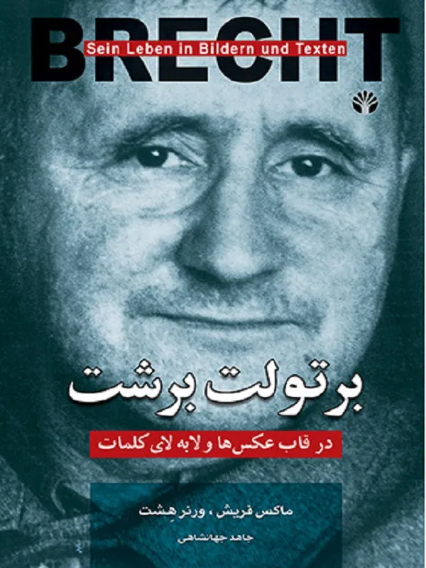 کتاب برتولت برشت