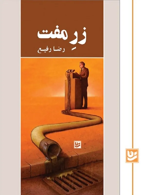 کتاب زر مفت