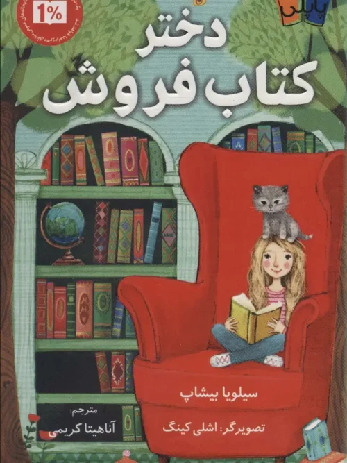 کتاب دختر کتاب فروش