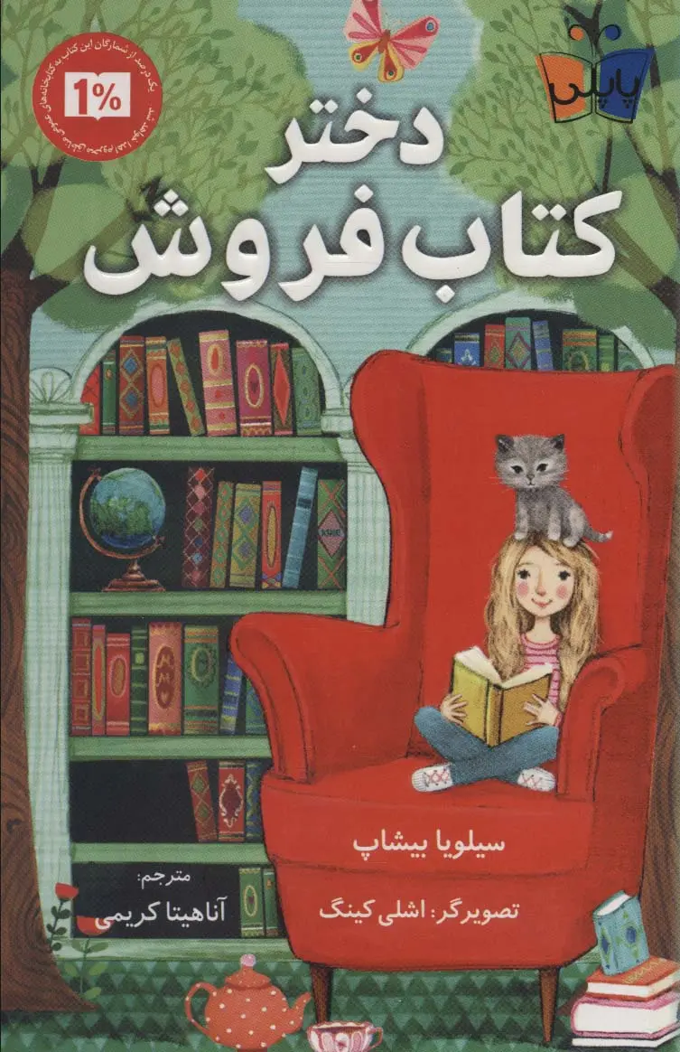 کتاب دختر کتاب فروش کتاب دختر کتاب فروش