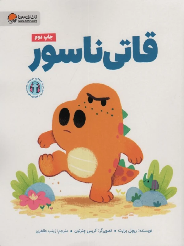 قاتی ناسور