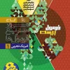 Experimental Physics 10th Formula Twenty Series 2 gaj کتاب فیزیک دهم تجربی سری فرمول بیست گاج