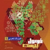 Experimental Physics 10th Formula Twenty Series gaj کتاب فیزیک دهم تجربی سری فرمول بیست گاج