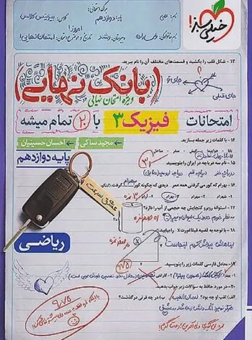 کتاب بانک نهایی فیزیک دوازدهم ریاضی خیلی سبز