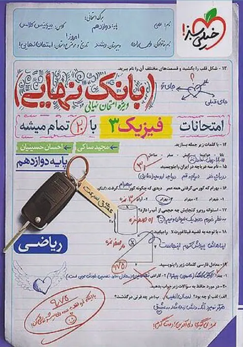 بانک نهایی فیزیک دوازدهم ریاضی خیلی سبز