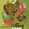 Literary Sciences and Arts 12th Humanities Formula Twenty Series gaj کتاب علوم و فنون ادبی دوازدهم انسانی سری فرمول بیست گاج