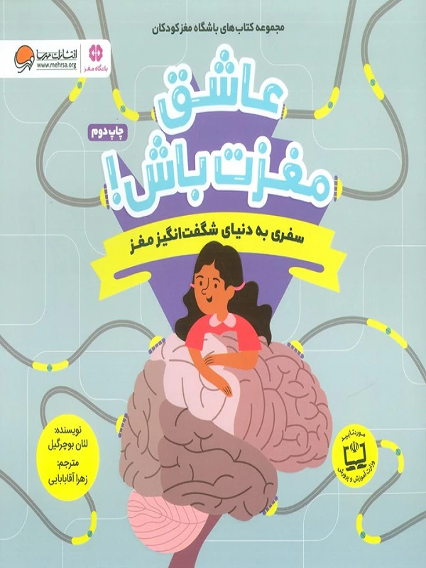 کتاب عاشق مغزت باش