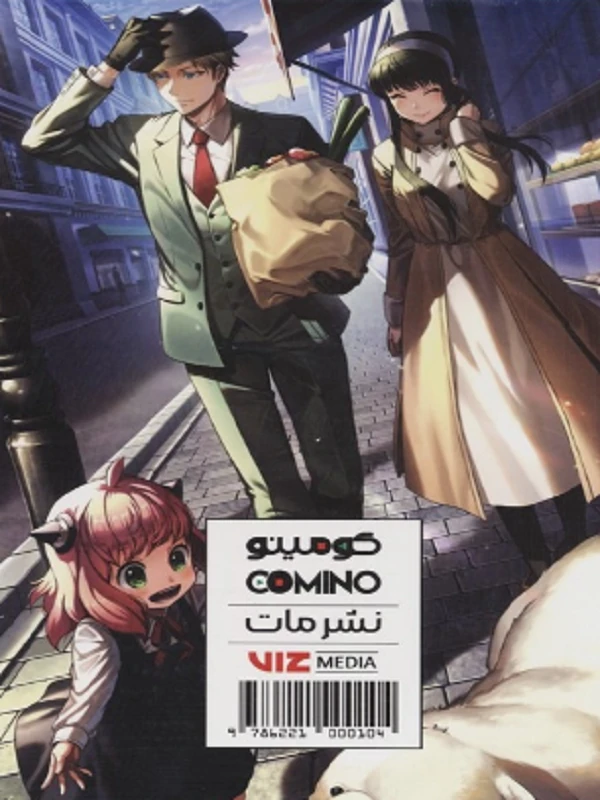 کتاب مجموعه مانگا پلاس فارسی خانواده جاسوس