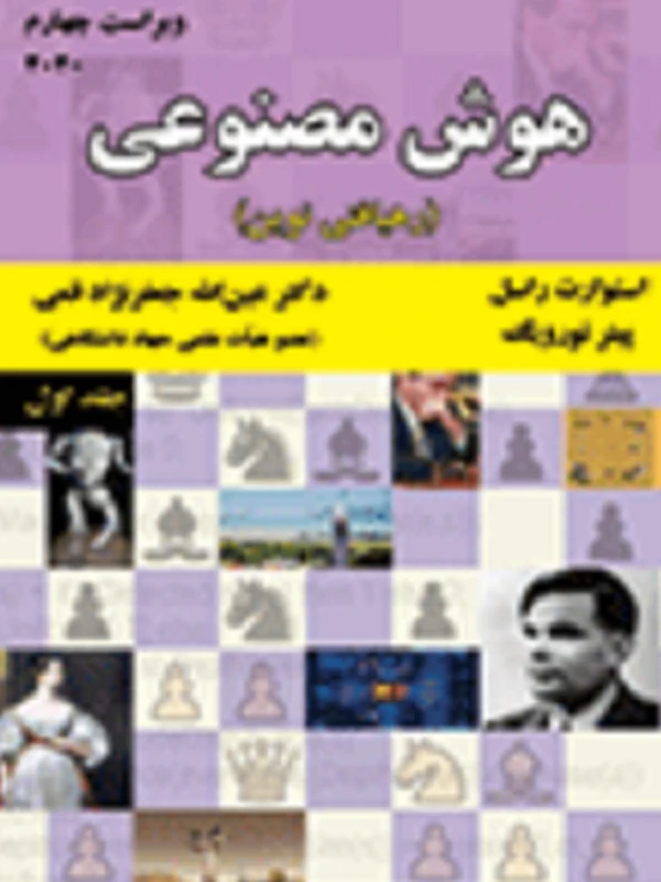 کتاب هوش مصنوعی