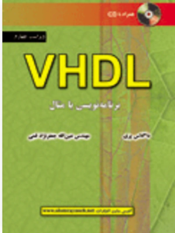 کتاب VHDL
