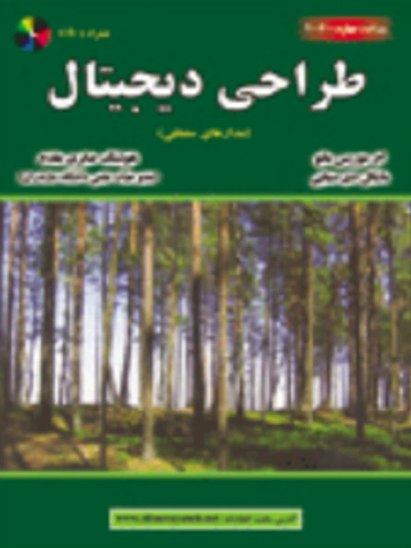 کتاب طراحی دیجیتال