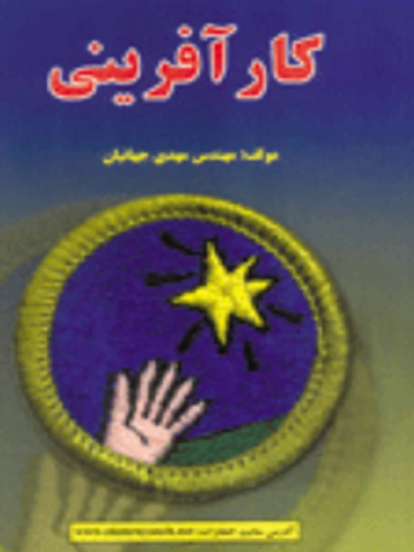 کتاب کارآفرینی