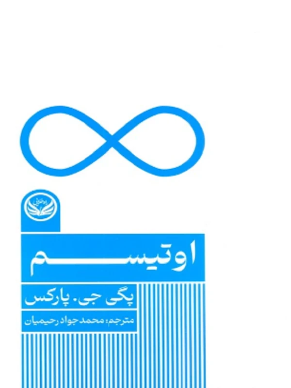 کتاب اوتیسم