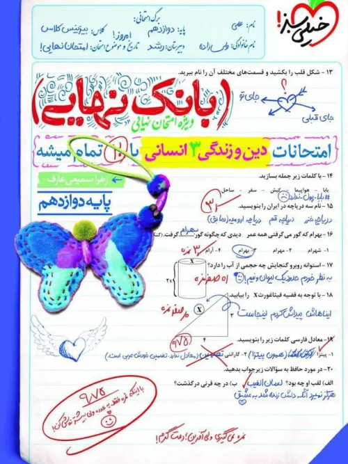 کتاب بانک نهایی دین و زندگی دوازدهم انسانی خیلی سبز