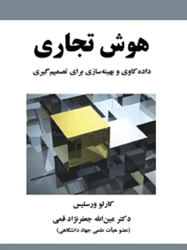 کتاب هوش تجاری