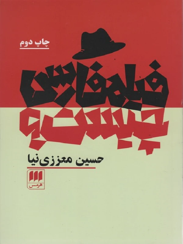 فیلم فارسی چیست