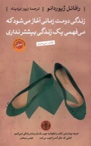 کتاب زندگی دومت زمانی آغاز می شود که می فهمی یک زندگی بیشتر نداری