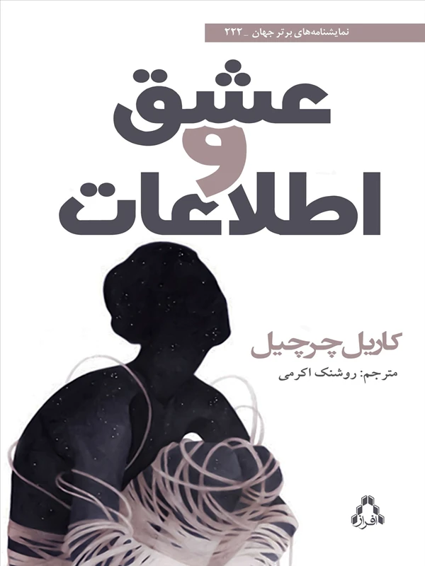 عشق و اطلاعات