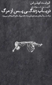 کتاب در باب زندگی پس از مرگ