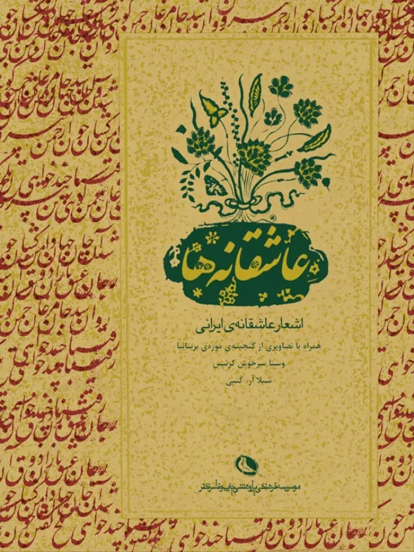 کتاب عاشقانه ها