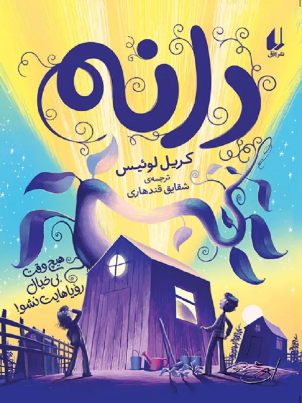 کتاب دانه