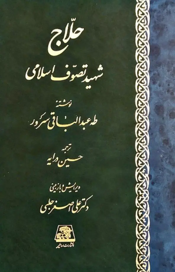 کتاب حلاج