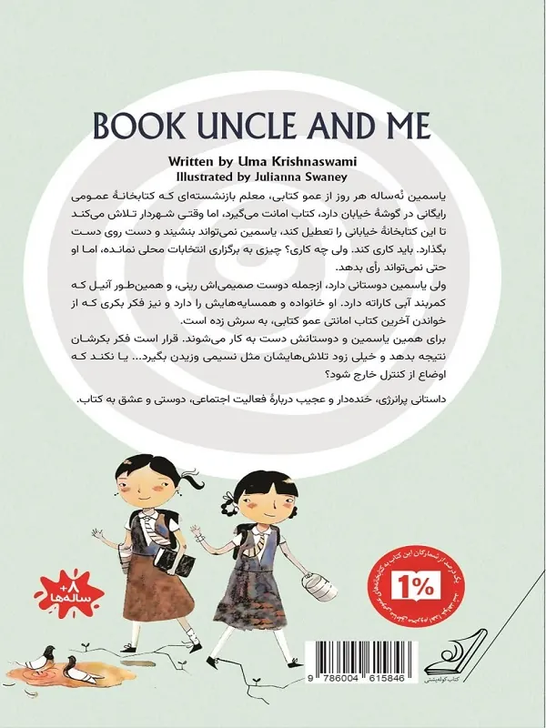 کتاب من و عمو کتابی - تصویر 2