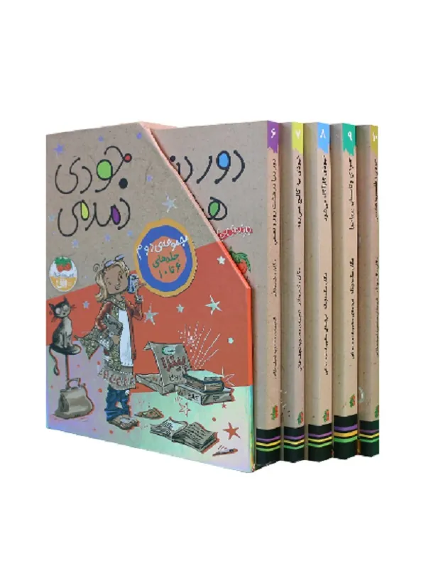 جودی دمدمی پک 5 جلدی مجموعه ی دوم