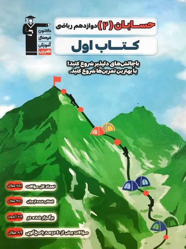 اول حسابان دوازدهم قلم چی