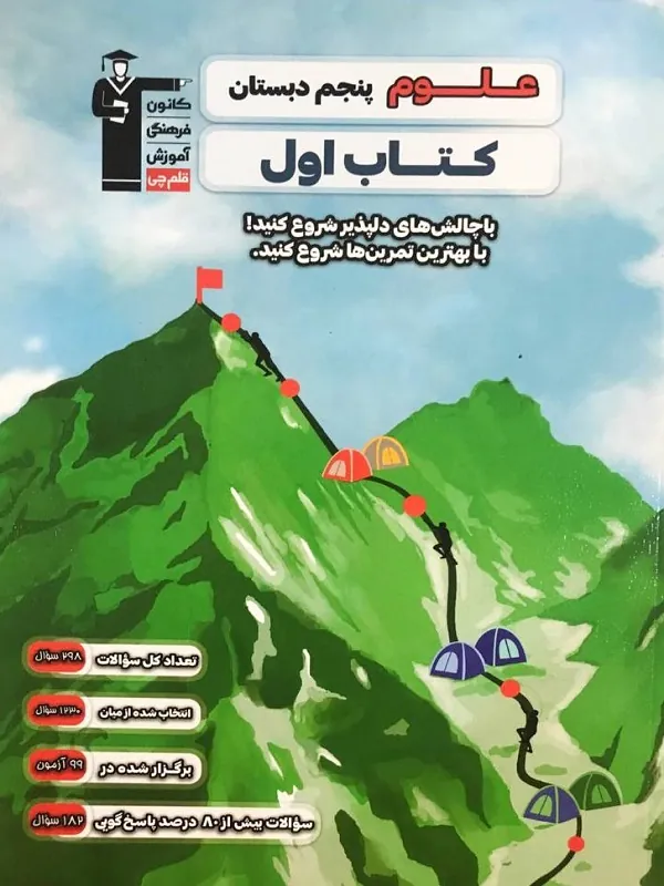 اول علوم پنجم دبستان قلم چی