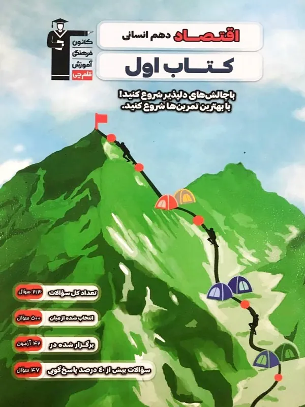 کتاب اول اقتصاد دهم قلم چی