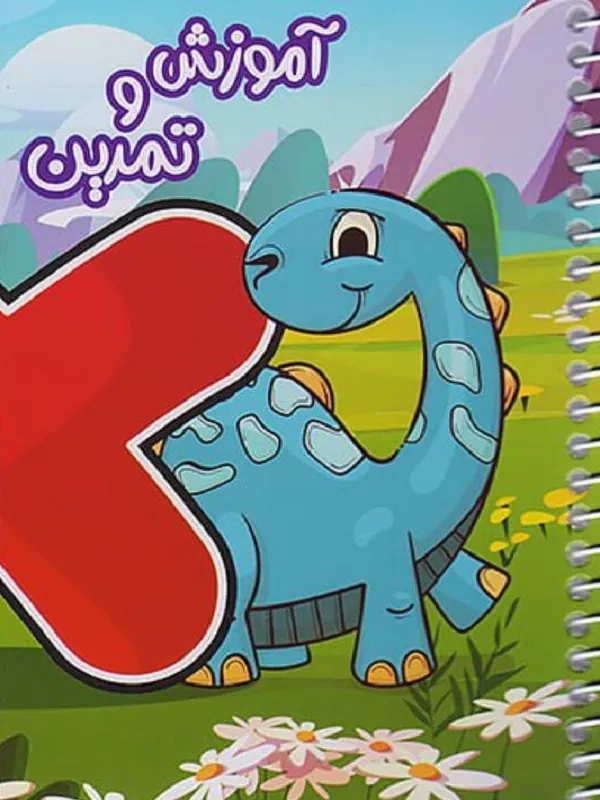 msg-1001056005479-19271 (1) کتاب آموزش و تمرین ضرب پویش