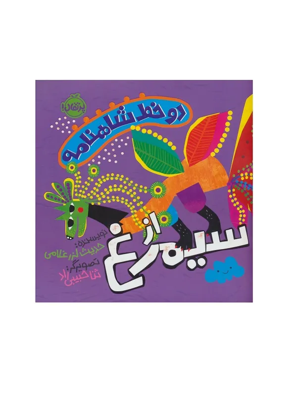 کتاب دو خط شاهنامه از سیمرغ