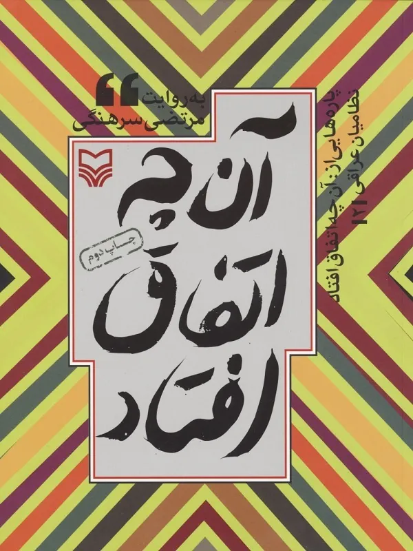کتاب آن چه اتفاق افتاد 2