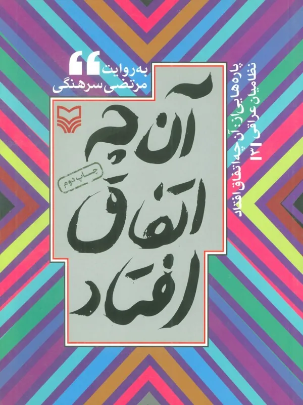 کتاب آن چه اتفاق افتاد 3