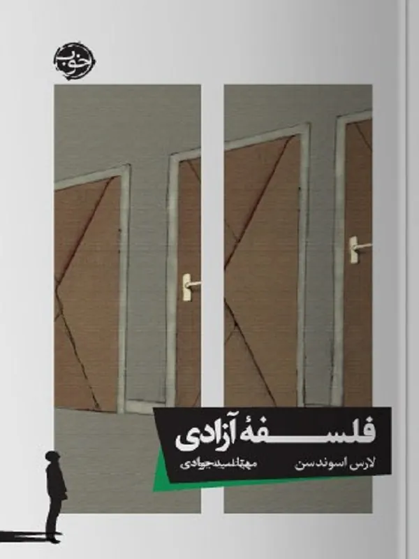 کتاب فلسفه آزادی