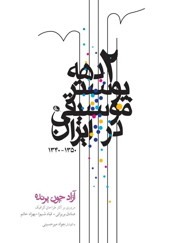 کتاب آزاد چون پرنده