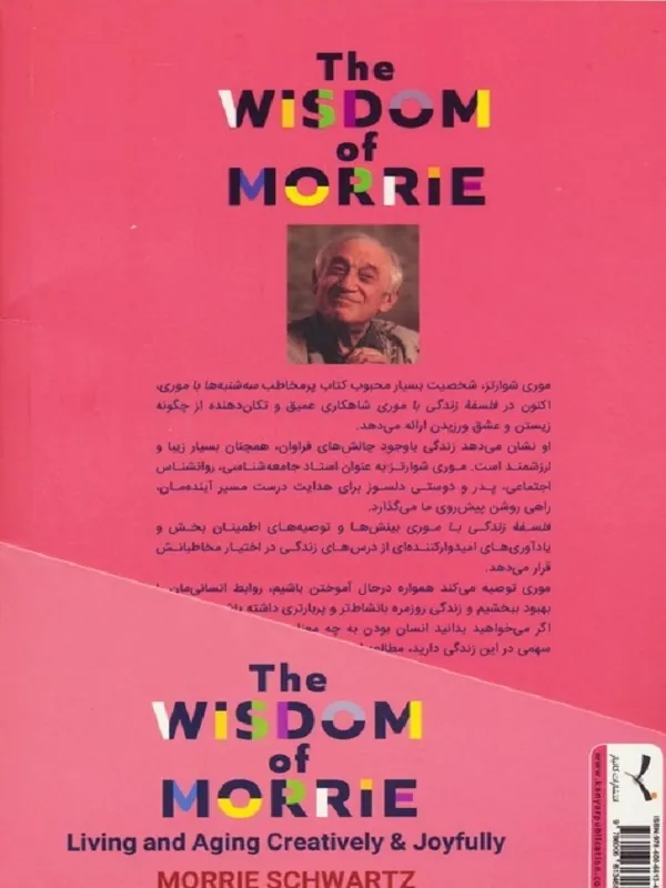 کتاب فلسفه زندگی با موری کتاب فلسفه زندگی با موری - تصویر 2