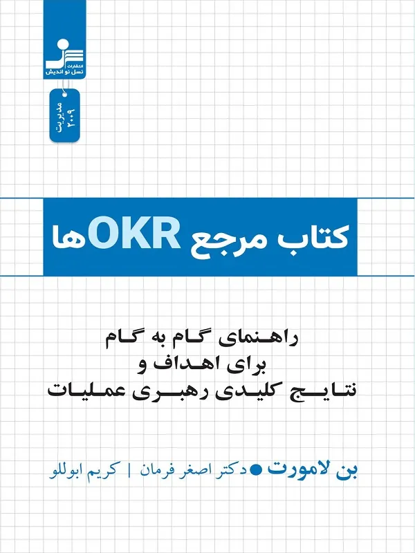 کتاب مرجع OKRها